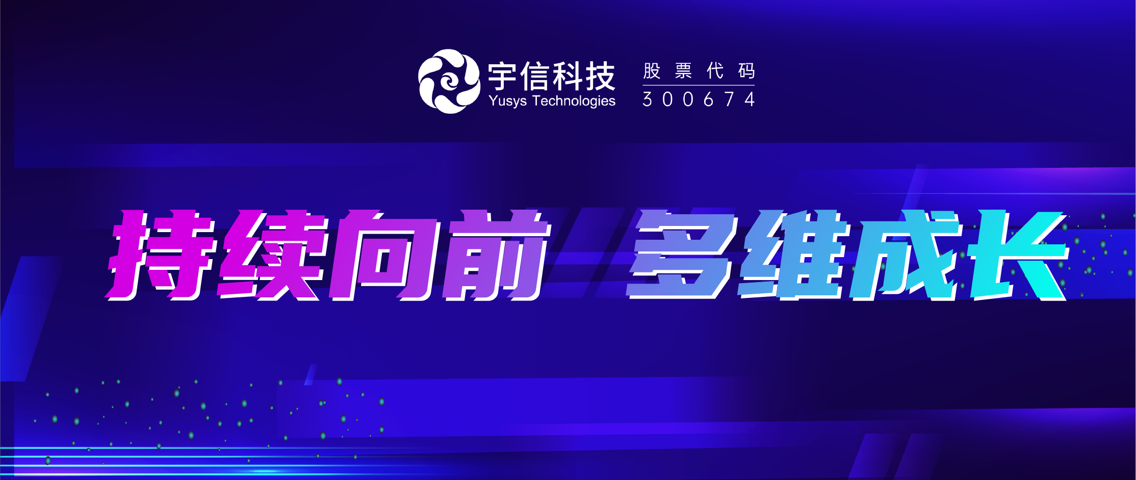 宇信科技2021年業績穩健增長，研發投入創新高